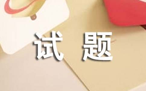 性格心理測試題