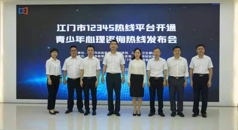 全省首創(chuàng)！江門市12345熱線平臺(tái)開通青少年心理咨詢熱線