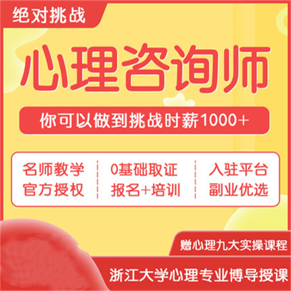 心理咨詢師在線報名_心理咨詢師報名官網入口_報名心理咨詢師的網址