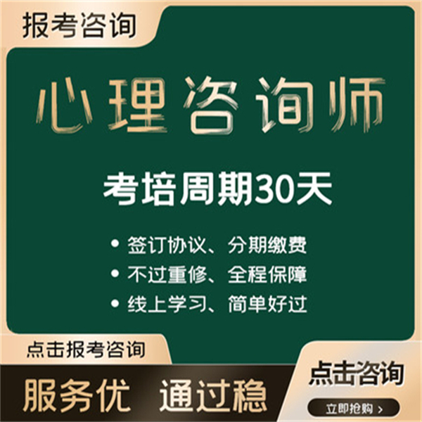 心理咨詢師報名官網入口_心理咨詢師在線報名_報名心理咨詢師的網址