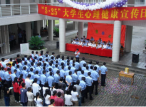 大學(xué)生心理健康日