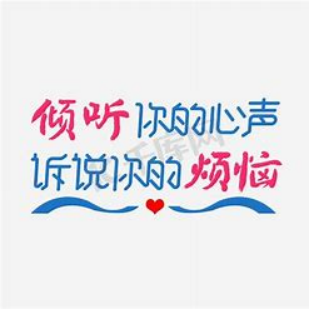 大學生心理健康日_大學生心理健康日_大學生心理健康日