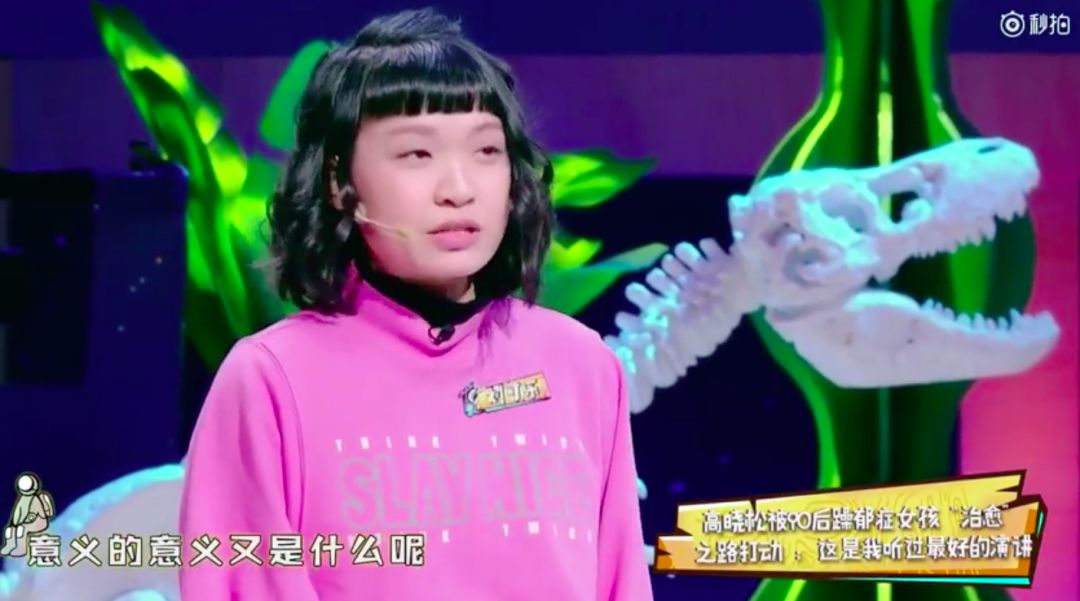 90后女孩對高曉松說，其實我們都有病：奇葩大會迄今為止最好的演講