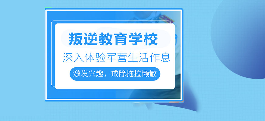 國內(nèi)青少年心理疏導(dǎo)學校