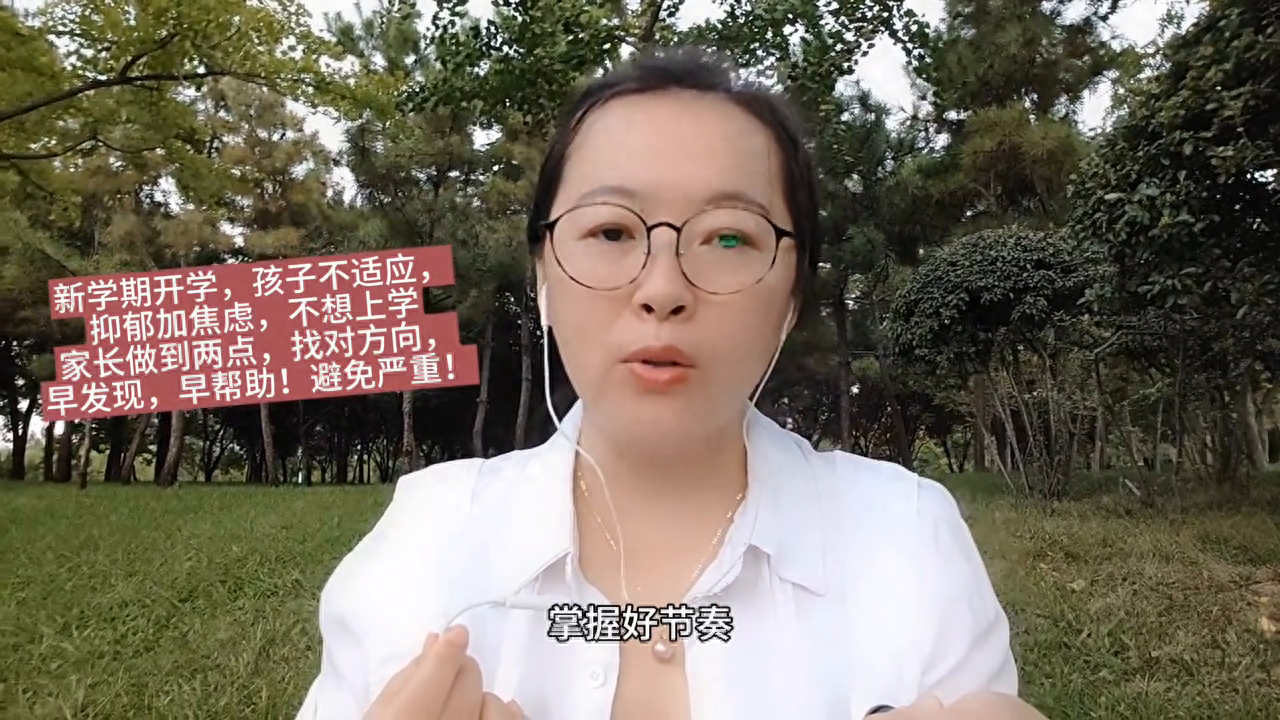 孩子開學(xué)不適應(yīng)，抑郁加焦慮，家長(zhǎng)做到兩點(diǎn)，早發(fā)現(xiàn)，早幫助