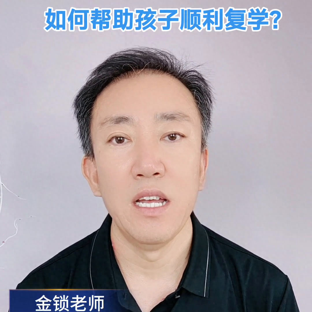 假期如何幫助孩子順利復學？#心理咨詢