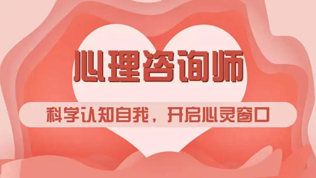 不同機構頒發的心理咨詢師證，區別在哪里？