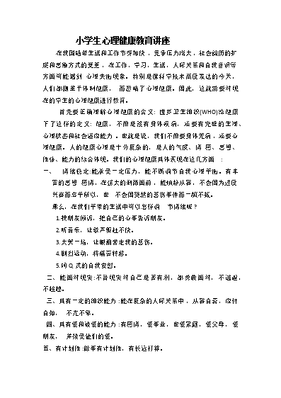 心理輔導遵循的基本原則口訣_心理輔導要遵循的原則有哪些_心理輔導最基本和最重要的原則是