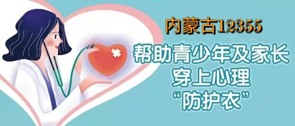 熱線心理咨詢倫理規(guī)范_熱線心理咨詢保護隱私嗎_12355心理咨詢熱線