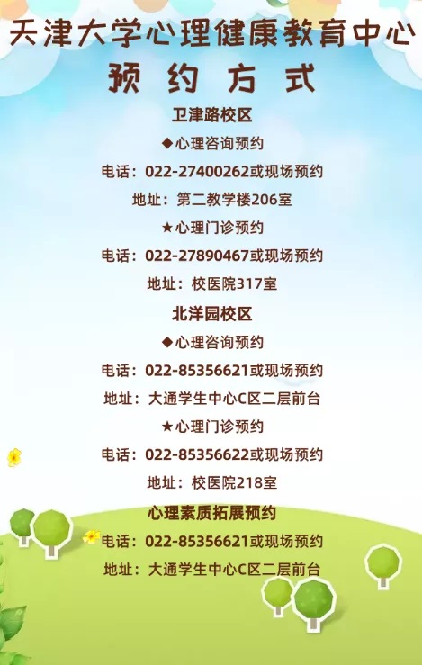心理健康教育中心
