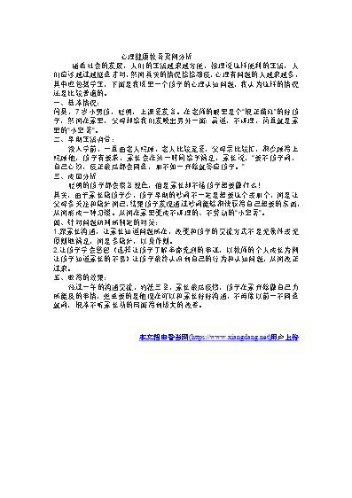 小學生心理健康教育輔導記錄_小學生心理健康教育輔導記錄_小學生心理健康教育輔導記錄