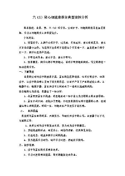小學生心理健康教育輔導記錄_小學生心理健康教育輔導記錄_小學生心理健康教育輔導記錄