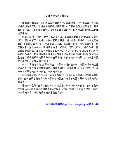 小學生心理健康教育輔導記錄_小學生心理健康教育輔導記錄_小學生心理健康教育輔導記錄