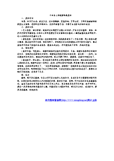 小學生心理健康教育輔導記錄_小學生心理健康教育輔導記錄_小學生心理健康教育輔導記錄