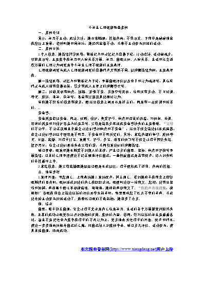 小學生心理健康教育輔導記錄_小學生心理健康教育輔導記錄_小學生心理健康教育輔導記錄