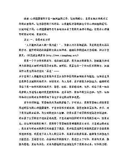 小學生心理健康教育輔導記錄_小學生心理健康教育輔導記錄_小學生心理健康教育輔導記錄