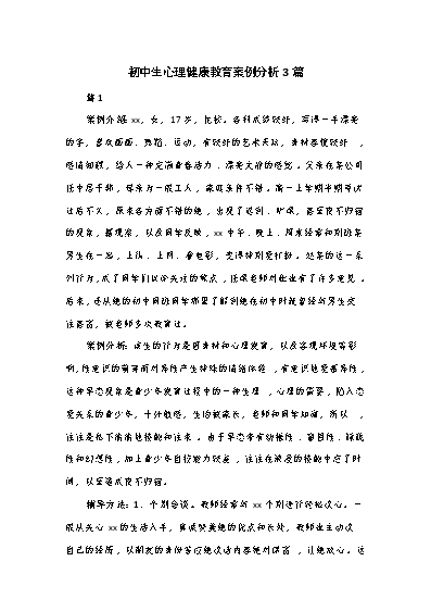 小學生心理健康教育輔導記錄_小學生心理健康教育輔導記錄_小學生心理健康教育輔導記錄