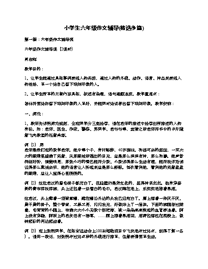 小學生心理健康教育輔導記錄_小學生心理健康教育輔導記錄_小學生心理健康教育輔導記錄