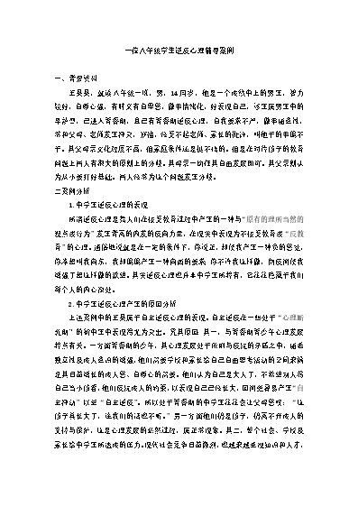 小學生心理健康教育輔導記錄_小學生心理健康教育輔導記錄_小學生心理健康教育輔導記錄