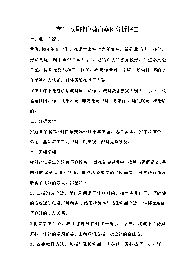 小學生心理健康教育輔導記錄_小學生心理健康教育輔導記錄_小學生心理健康教育輔導記錄