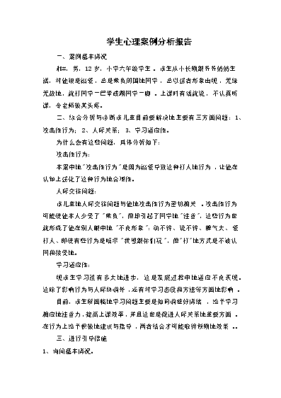 小學生心理健康教育輔導記錄_小學生心理健康教育輔導記錄_小學生心理健康教育輔導記錄